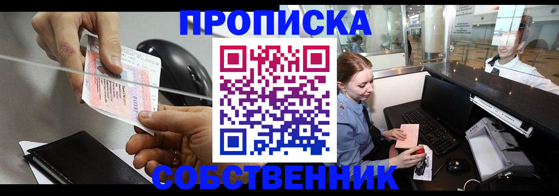 прописка законно в Ялте