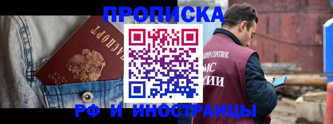 прописка 2025 в Ялте