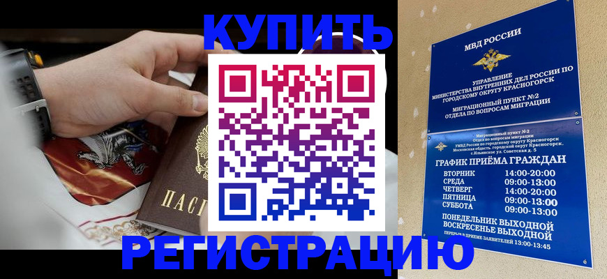 прописка ребенка в Ялте