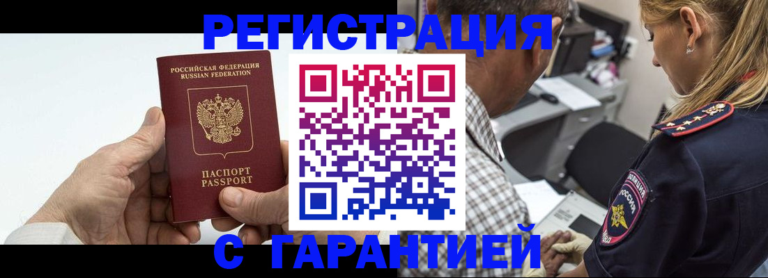 регистрация в Ялте