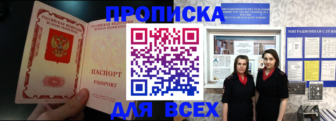 временная регистрация в Ялте